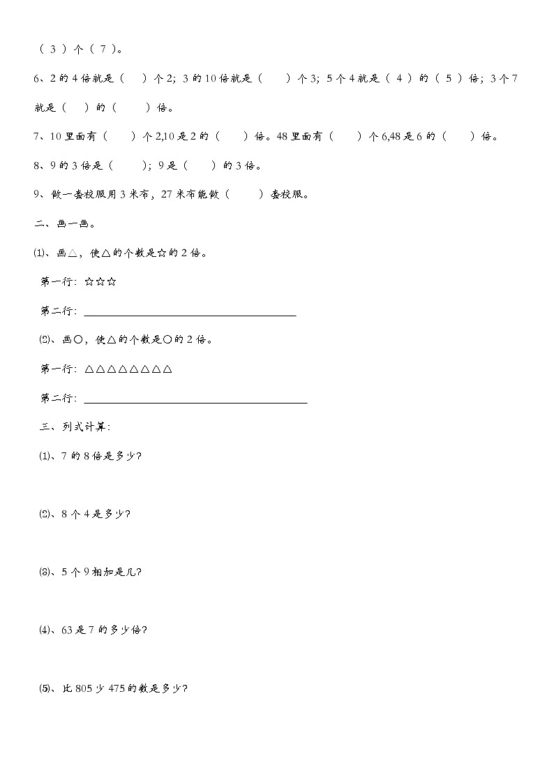 三年级数学上册：倍的认识知识点整理+专项练习！02