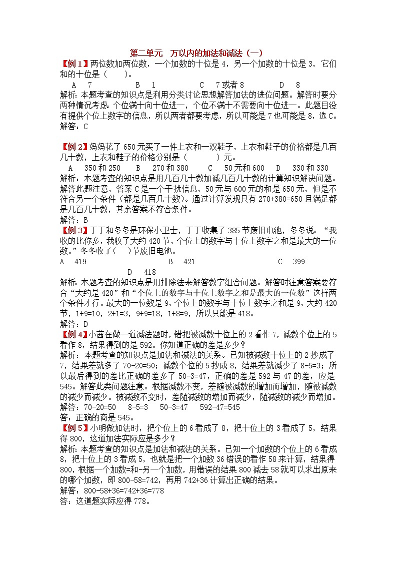 三年级数学上册《万以内的加法和减法》拓展训练题（有答案解析）01