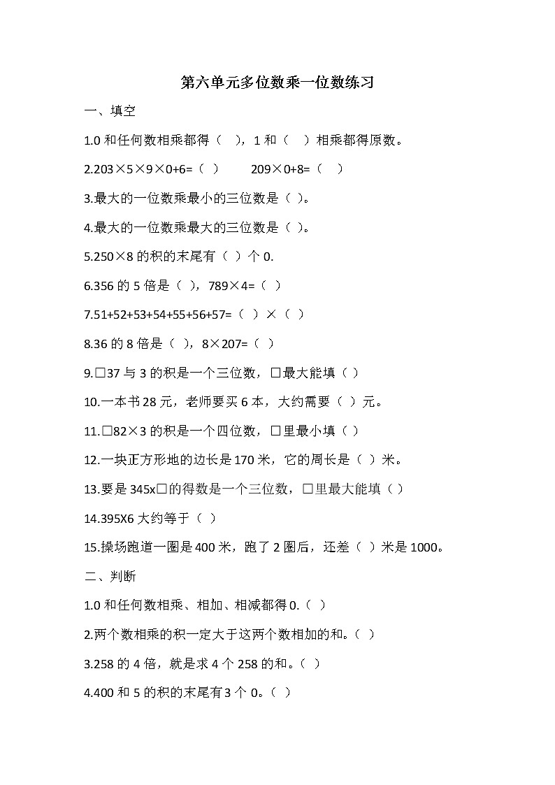 三年级数学上册多位数乘一位数练习01