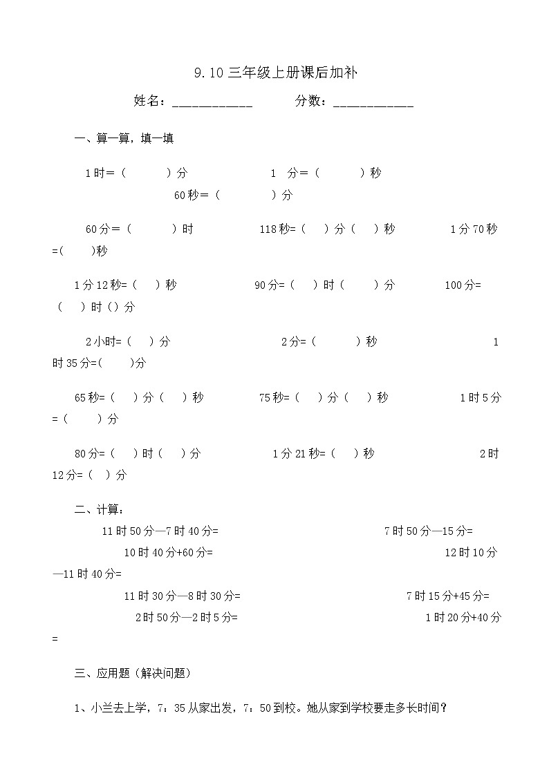 三年级数学上册《时分秒》课后加补练习01