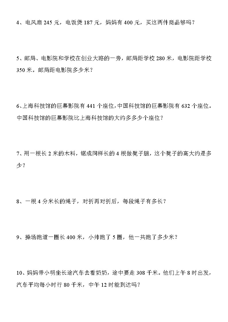 三年级上册数学解决问题40道02