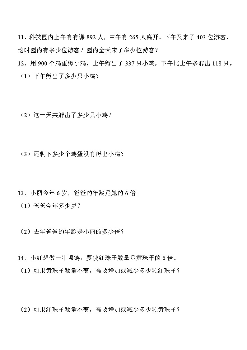 三年级上册数学解决问题40道03