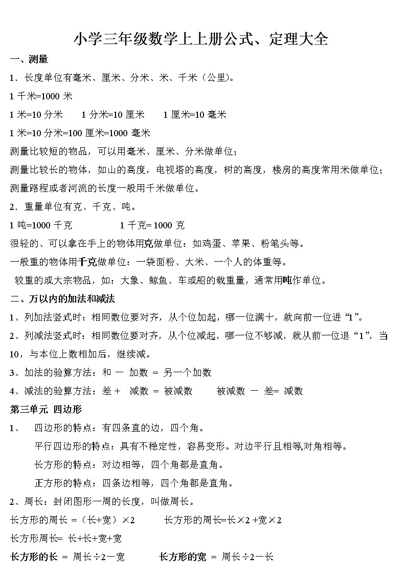 三年级数学上册公式、定理大全 试卷01