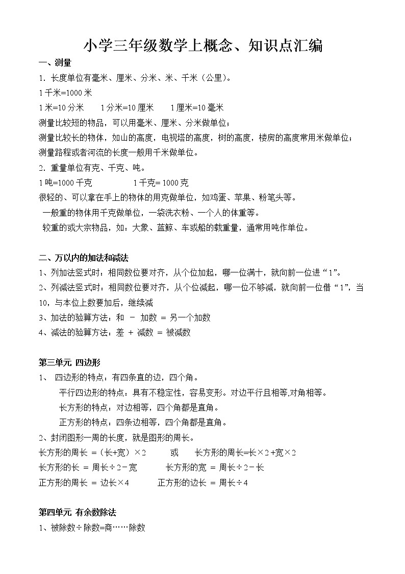 三年级上册数学公式 试卷01