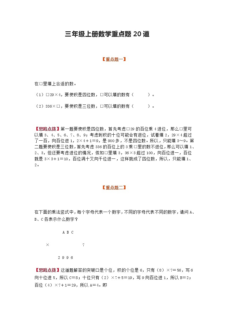 三年级上册数学重点题20道01