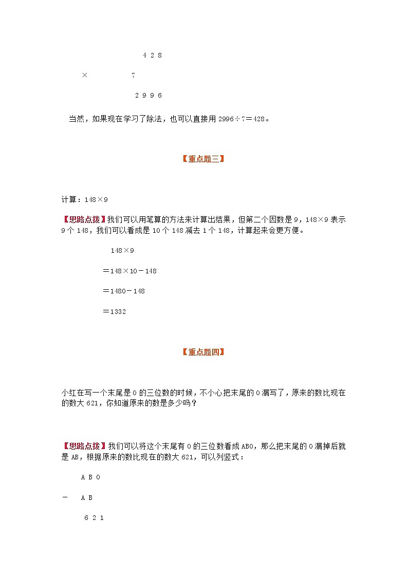 三年级上册数学重点题20道02