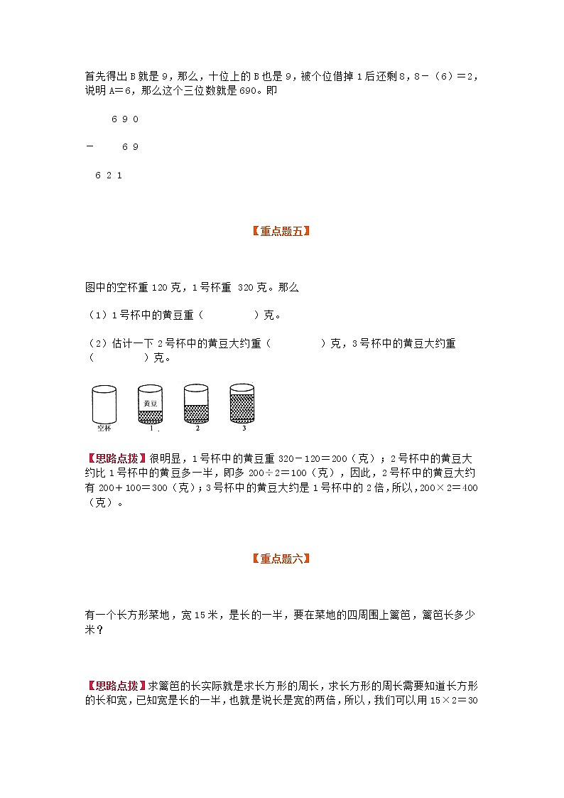 三年级上册数学重点题20道03