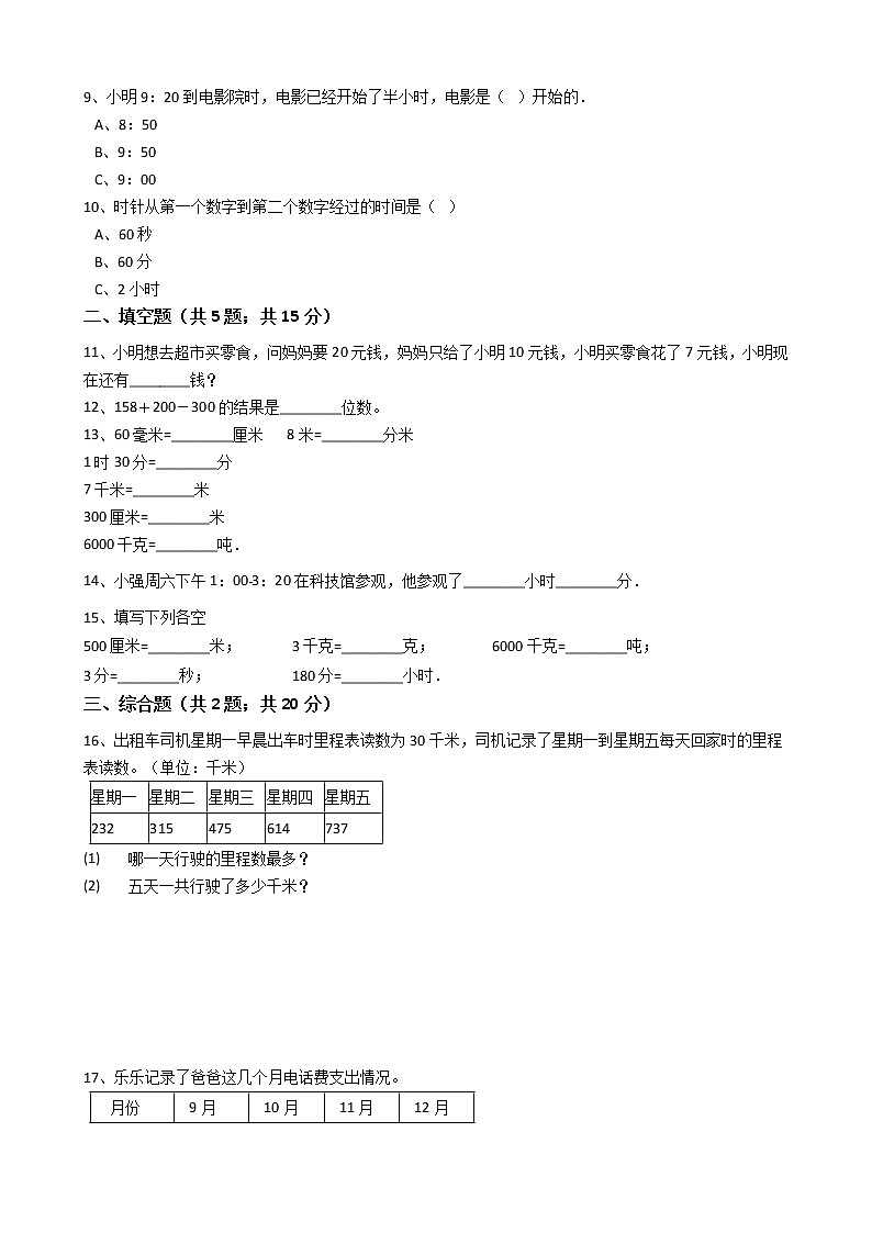 三年级上册数学入学摸底测试第2页