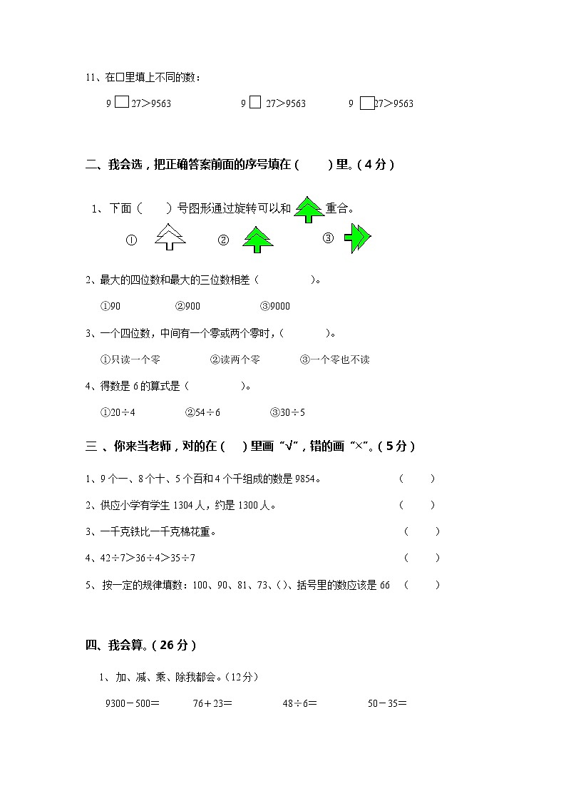 二升三数学暑假测试卷02