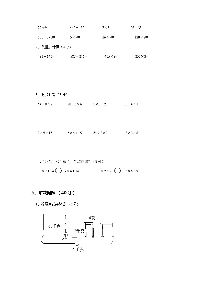 二升三数学暑假测试卷03