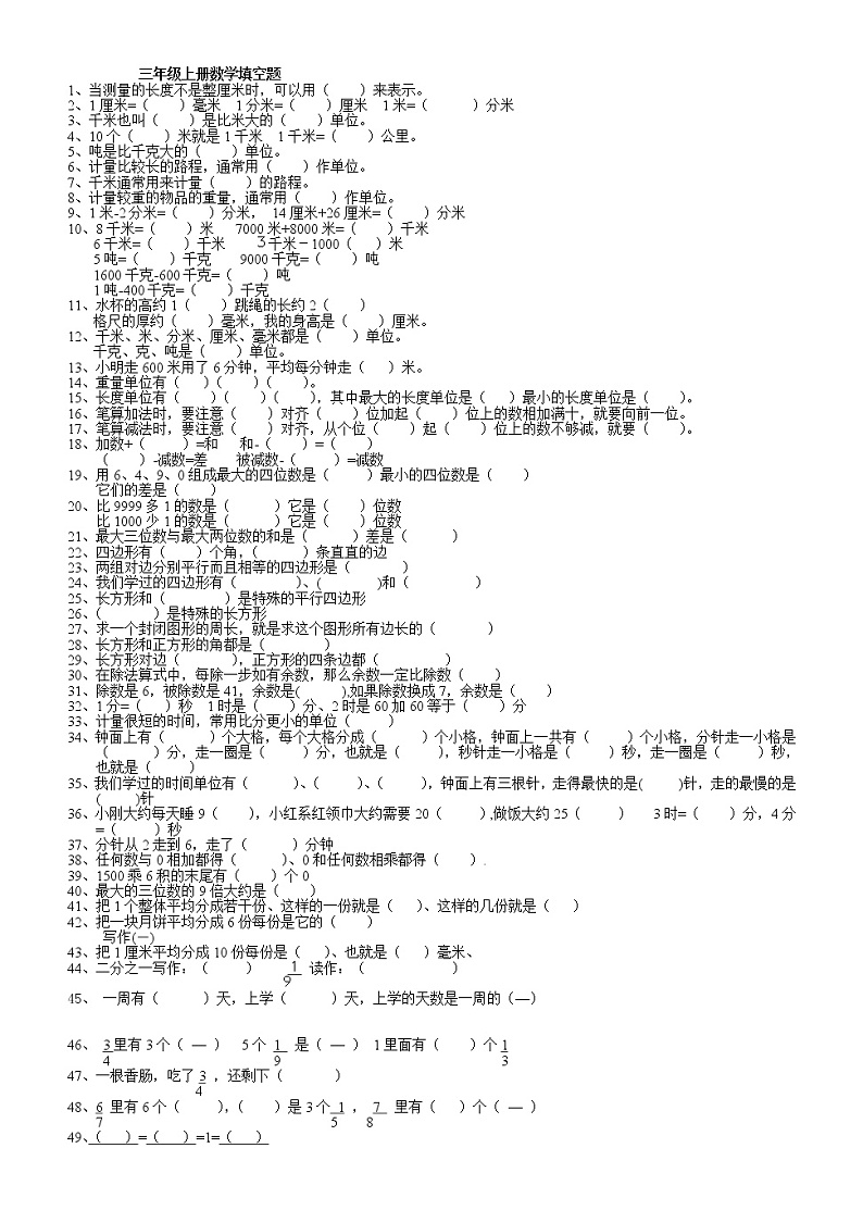 三年级上册数学填空题01