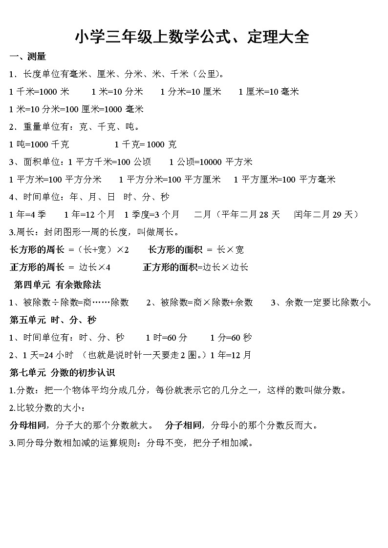 三年级上下册数学公式(全) 试卷01
