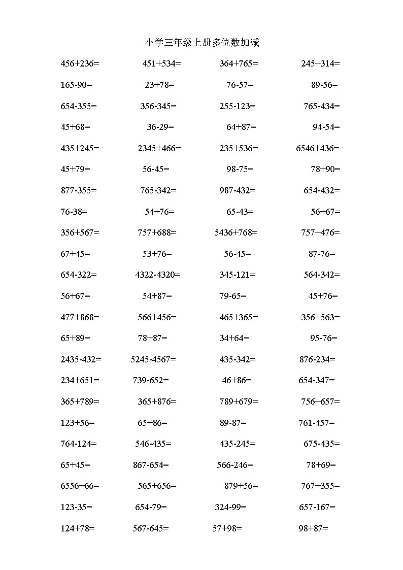 三年级上册数学多位数加减乘除第1页