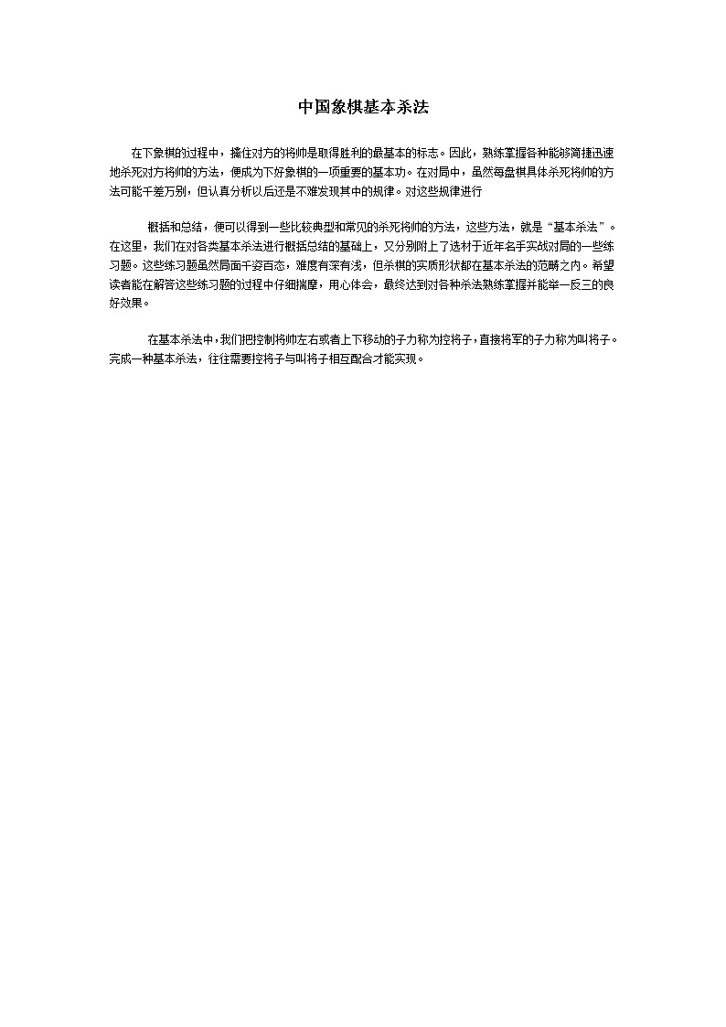 三年级数学：中国象棋基本杀法 试卷01