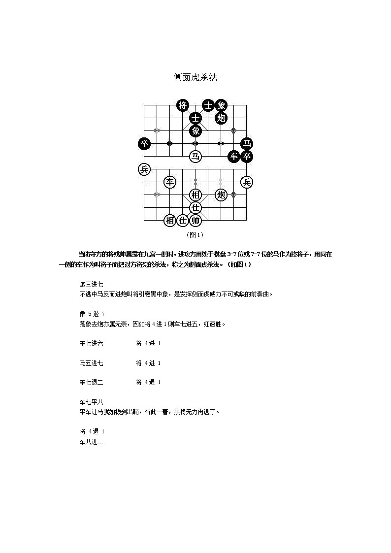 三年级数学：中国象棋基本杀法 试卷02