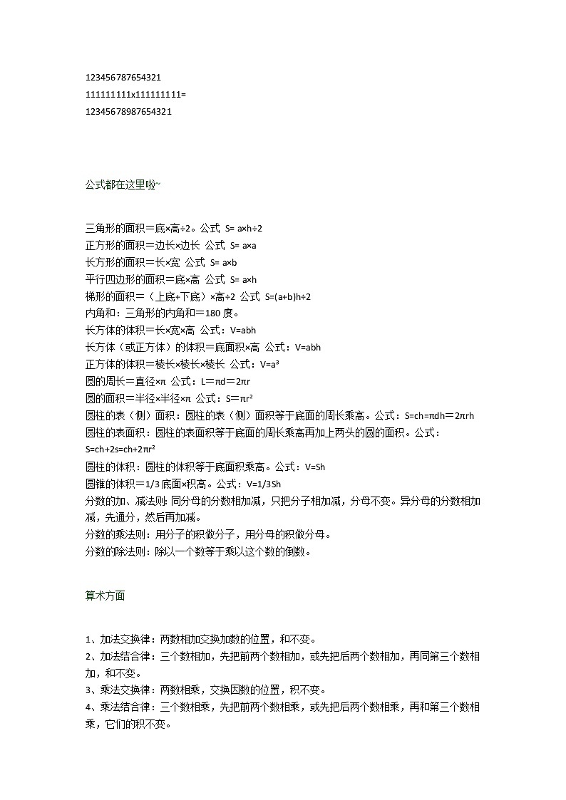 三年级数学公式 试卷02