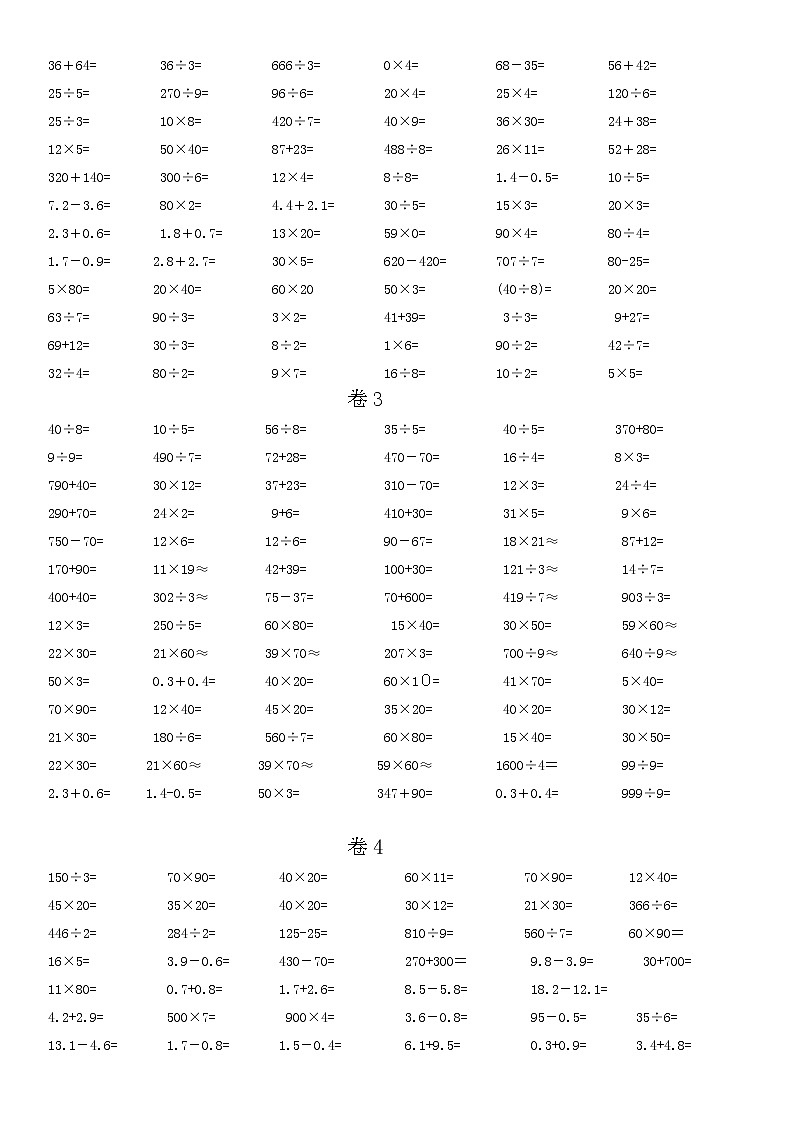 三年级升四年级暑假数学练习02