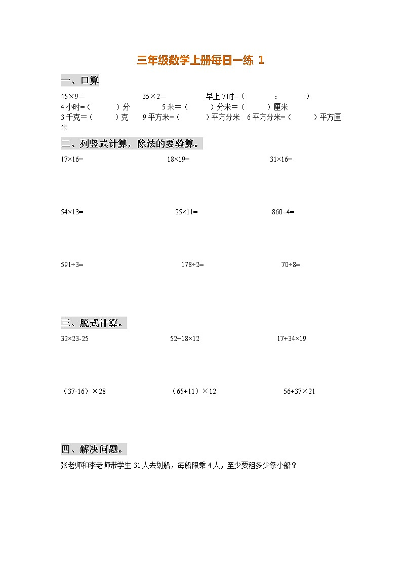 三年级数学寒假每日一练01