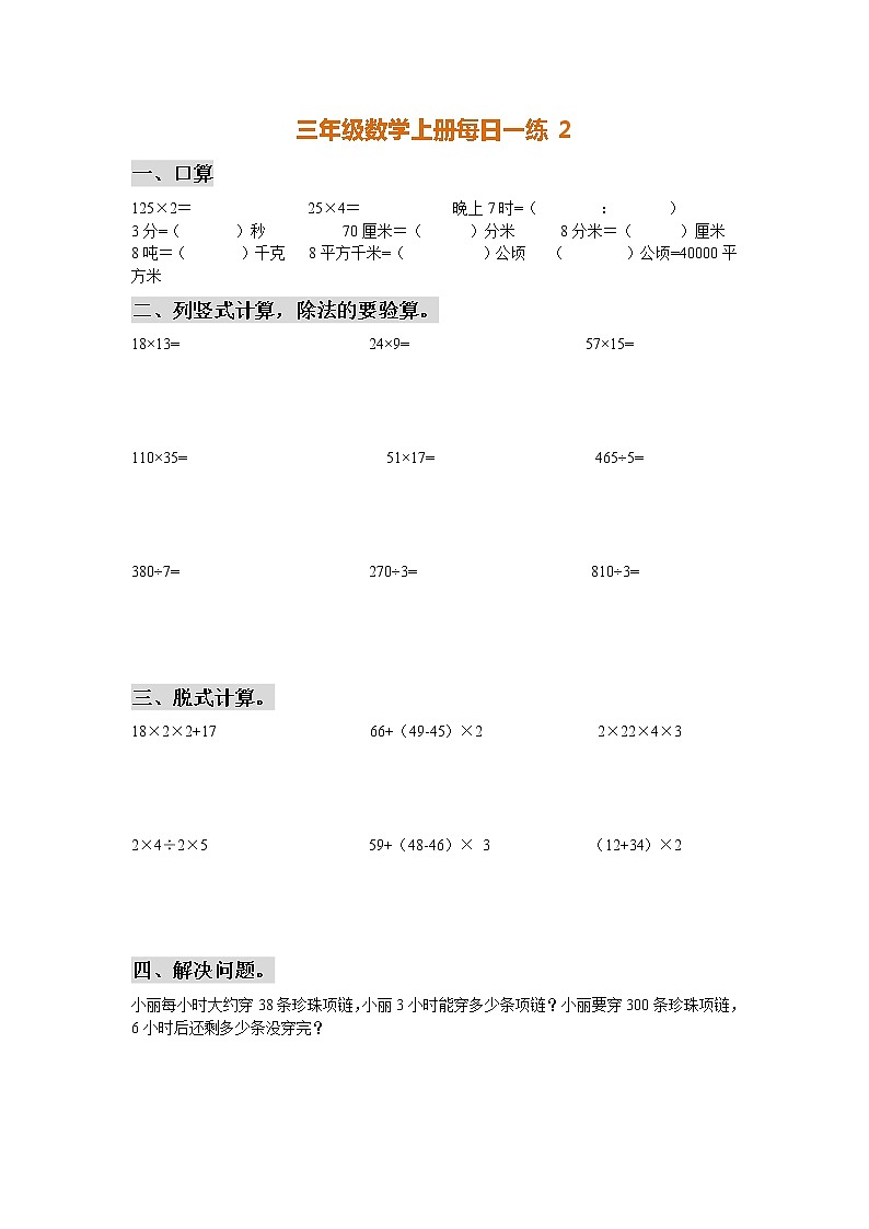 三年级数学寒假每日一练02