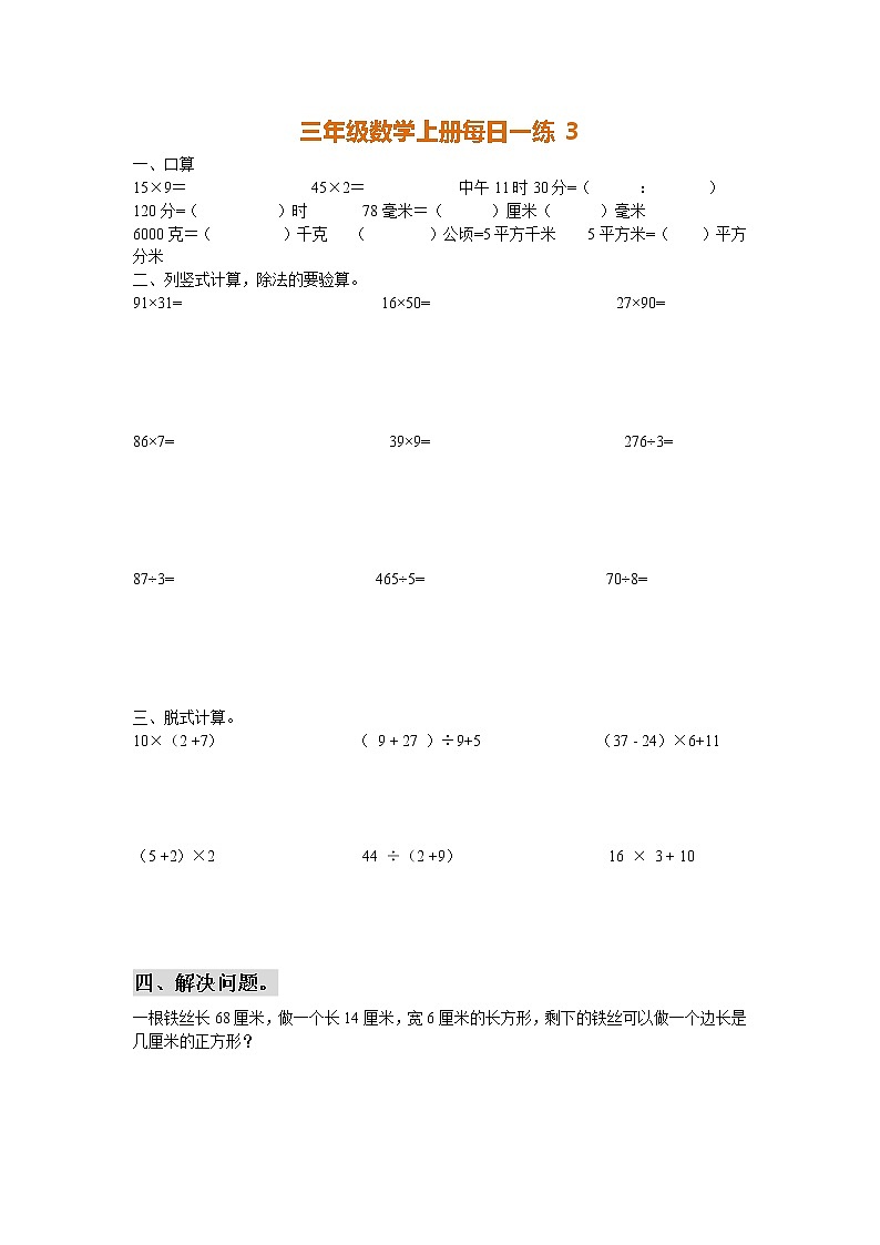 三年级数学寒假每日一练03