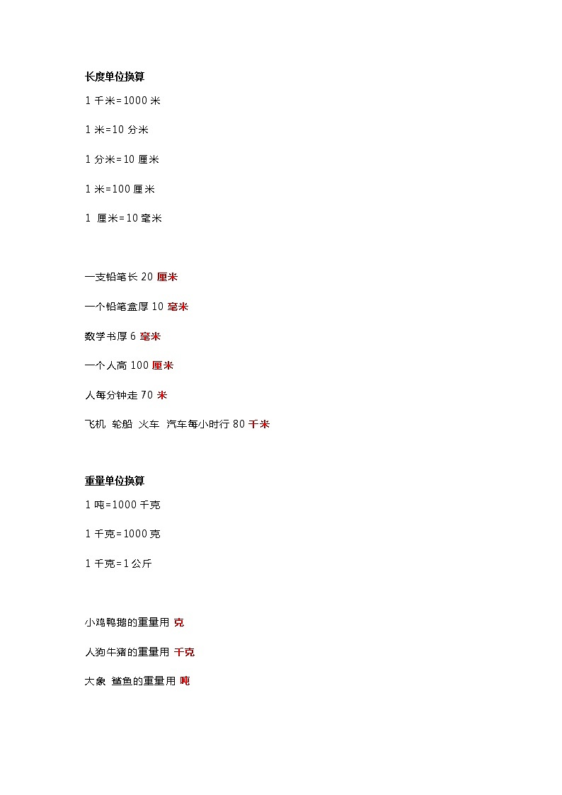 三年级数学公式汇总整理 试卷01