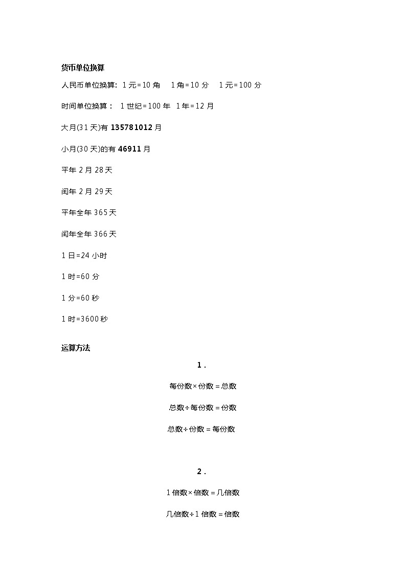 三年级数学公式汇总整理 试卷02