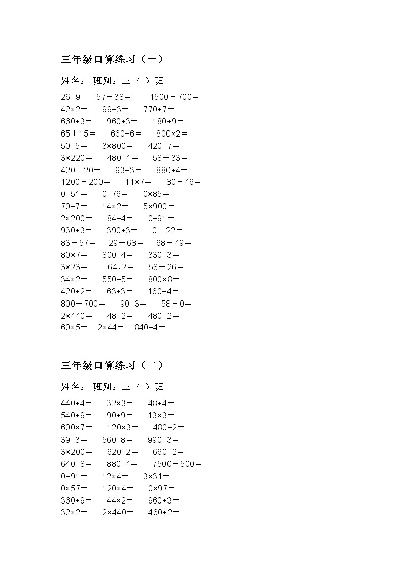 三年级数学口算题大全01