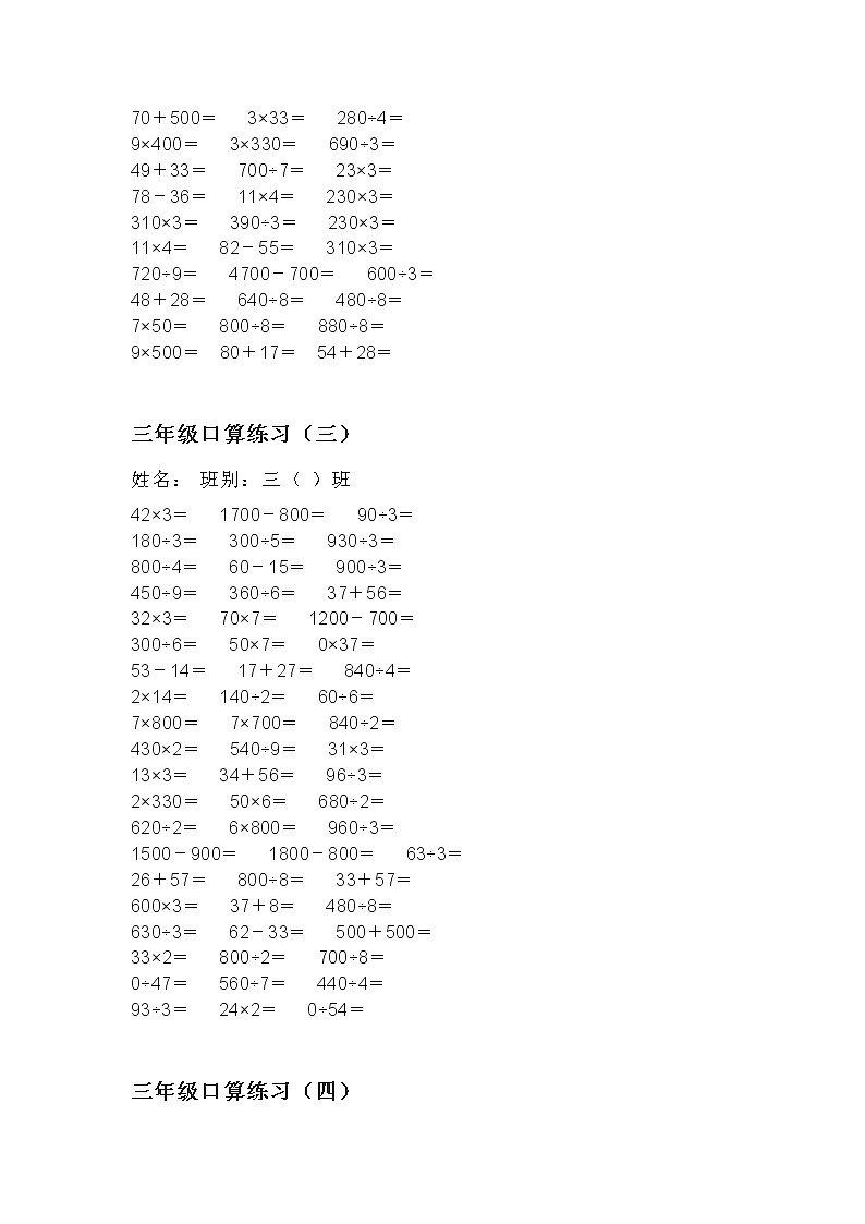 三年级数学口算题大全02