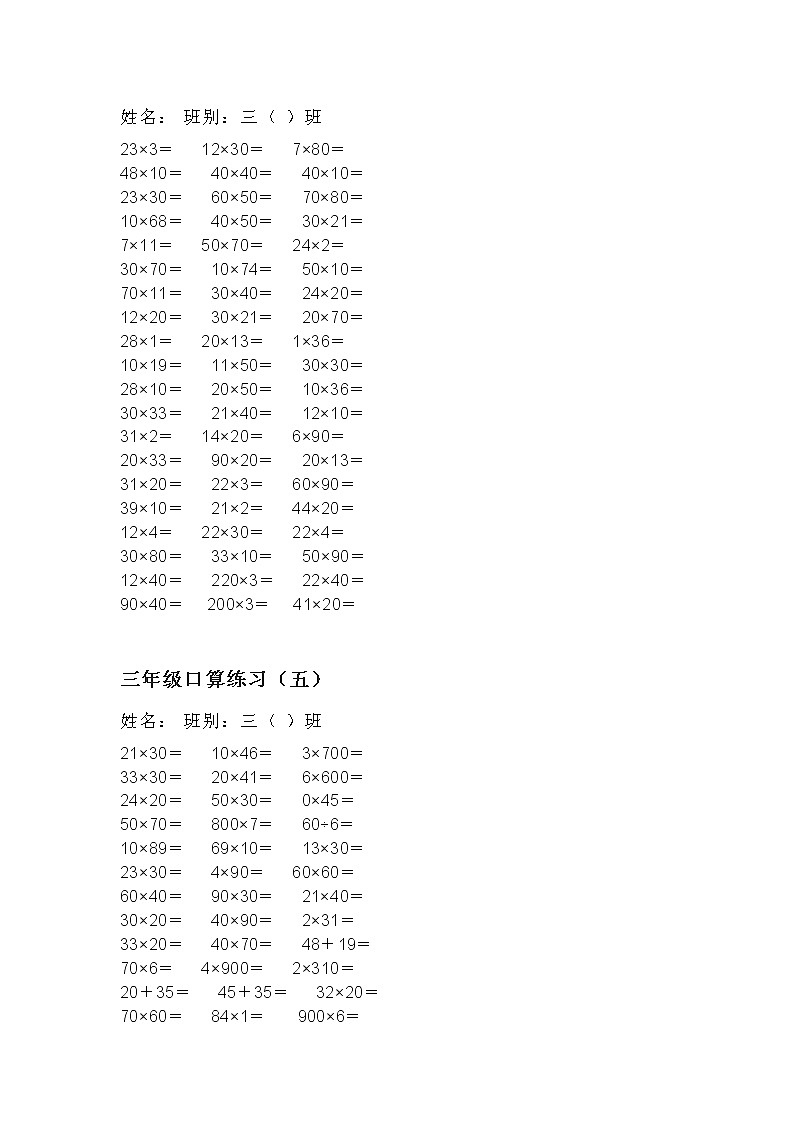 三年级数学口算题大全03