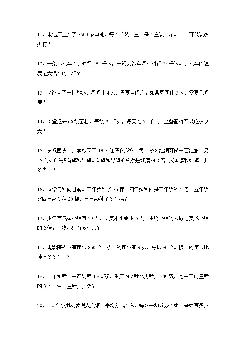 三年级数学上册最全应用题练习汇编02