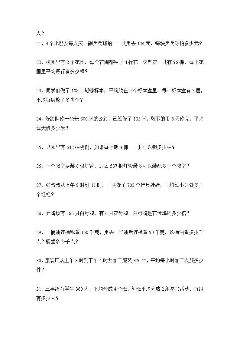 三年级数学上册最全应用题练习汇编03