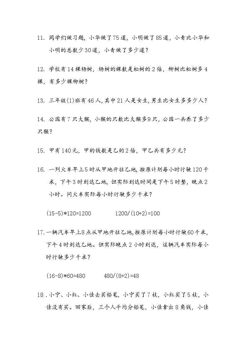 三年级上册数学应用题专项练习(200题)02