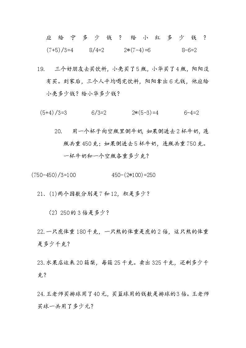 三年级上册数学应用题专项练习(200题)03