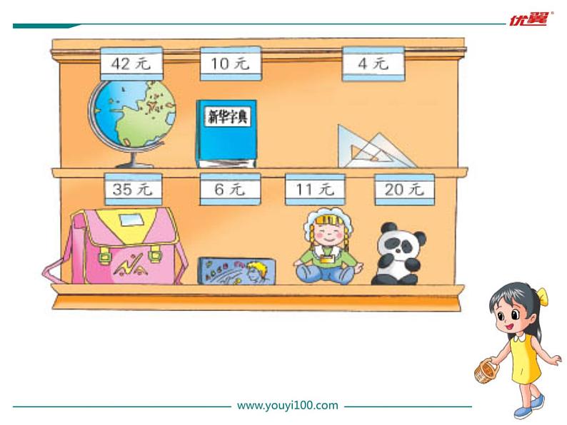第3课时   《小小商店》PPT课件03