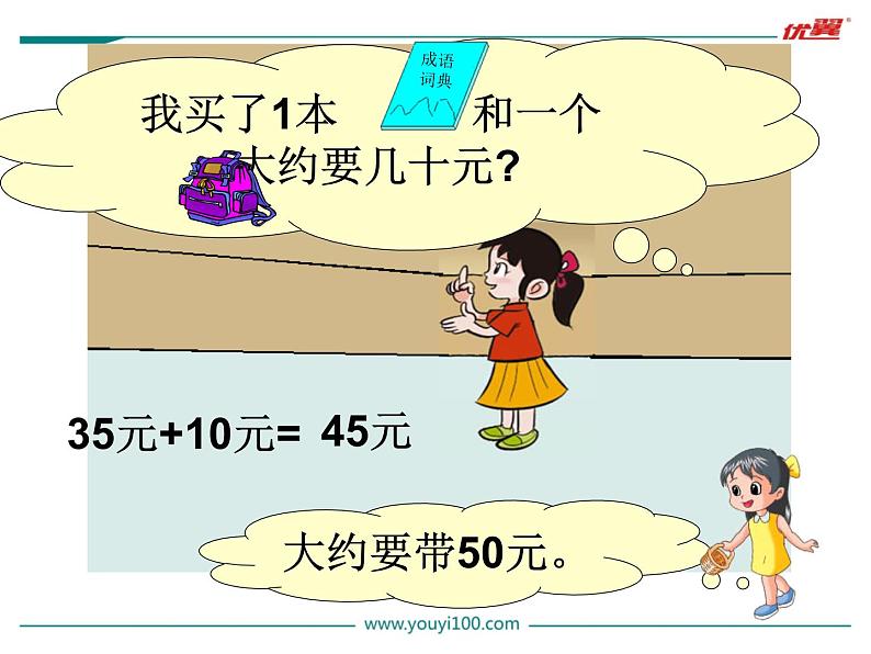第3课时   《小小商店》PPT课件04