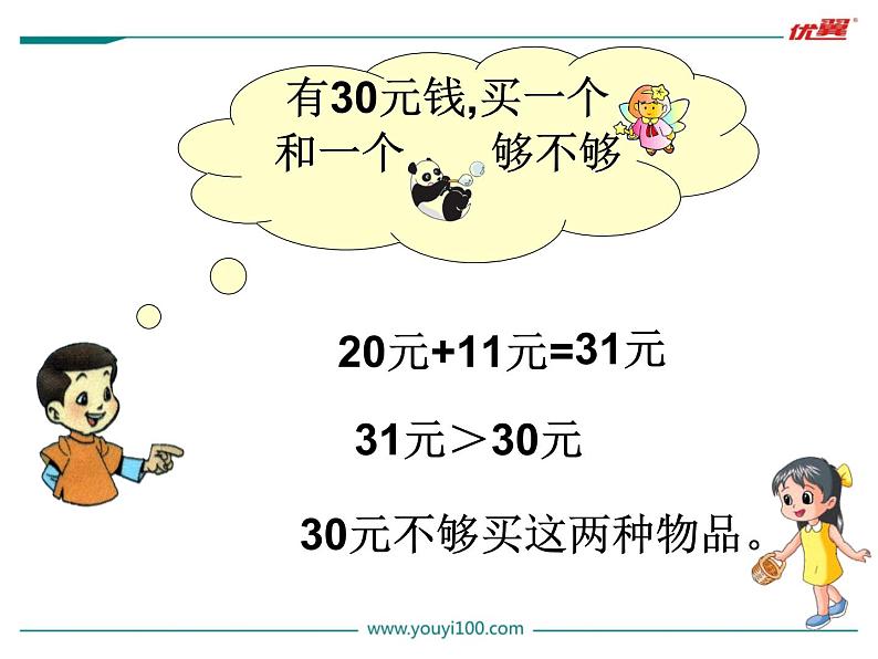 第3课时   《小小商店》PPT课件05