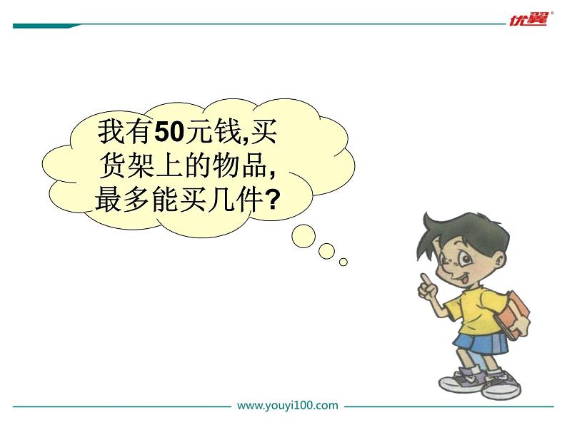 第3课时   《小小商店》PPT课件06