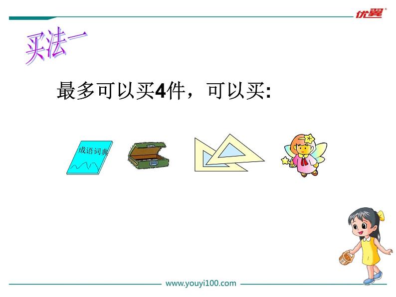 第3课时   《小小商店》PPT课件07
