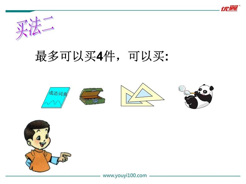 第3课时   《小小商店》PPT课件08