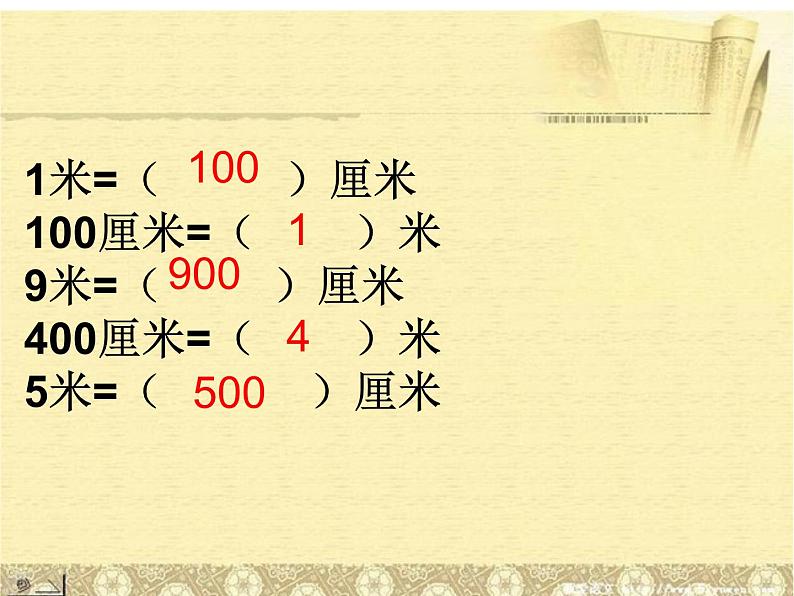 最新人教版三年级上册数学长单位换算 课件02