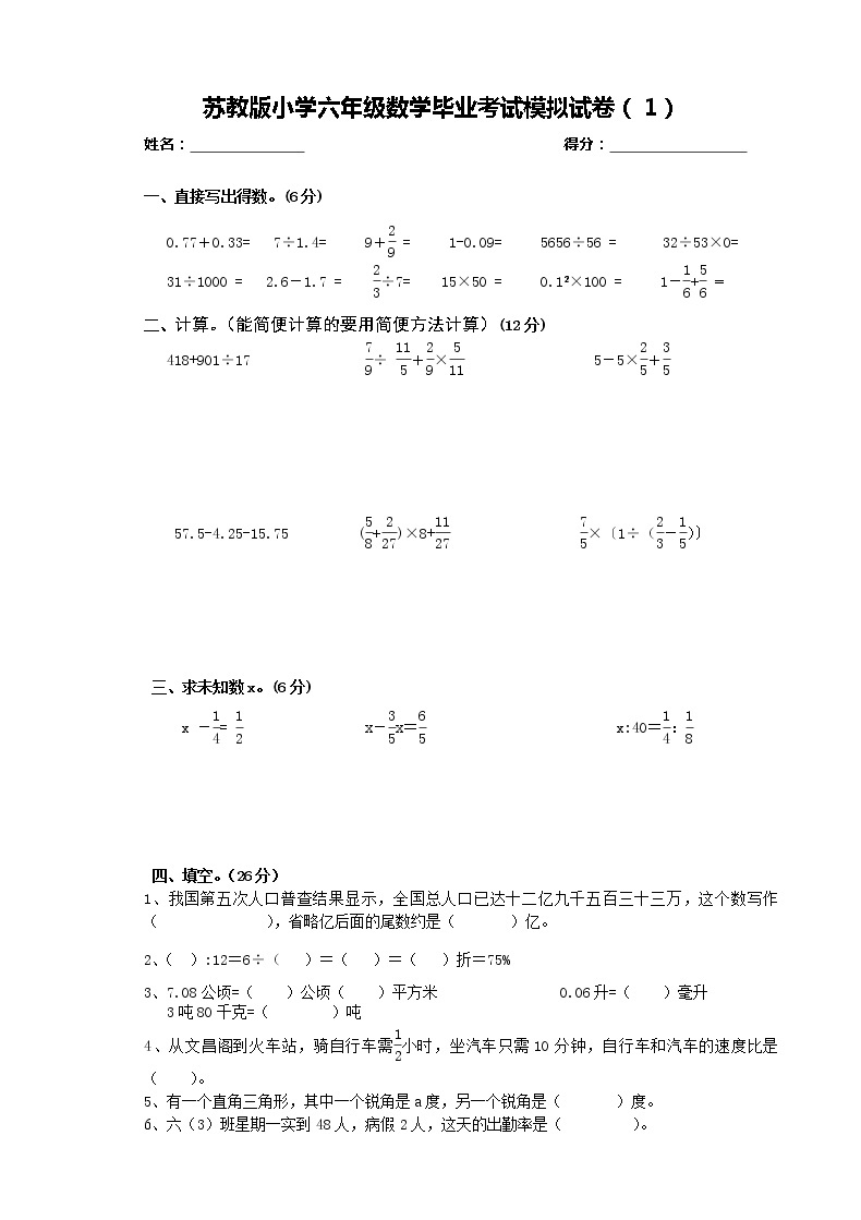 苏教版小学数学毕业模拟试卷（1）01