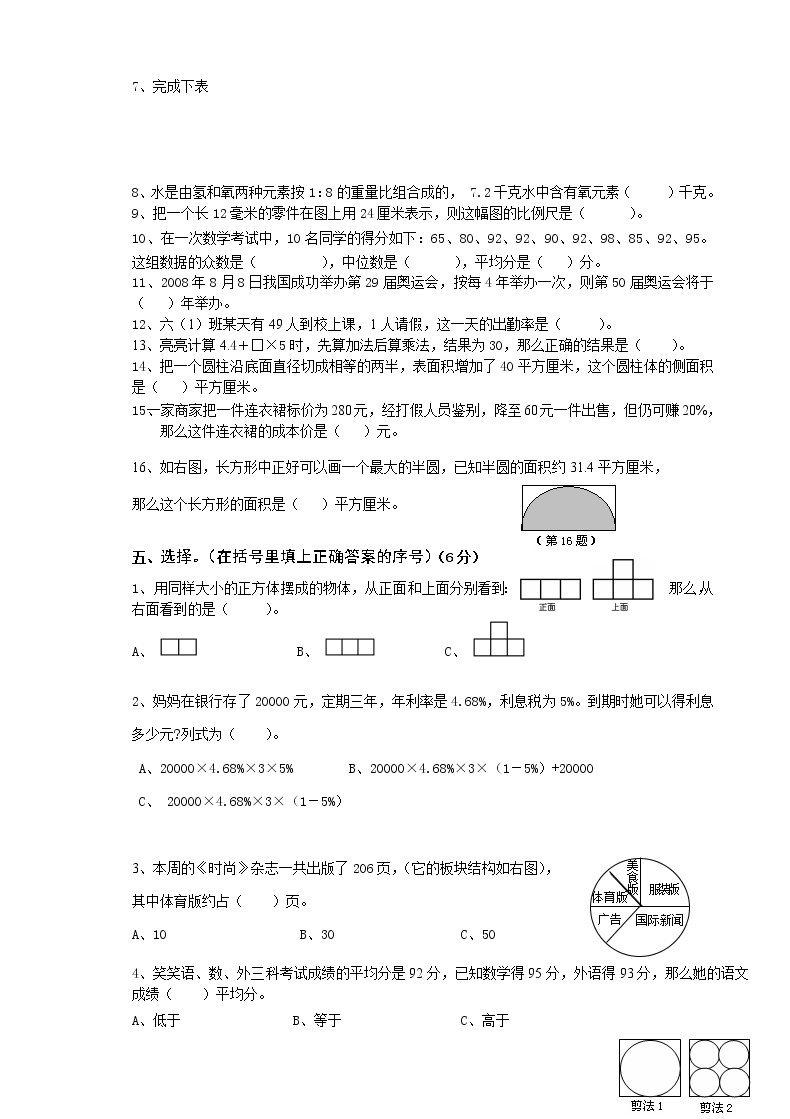 苏教版小学数学毕业模拟试卷（1）02