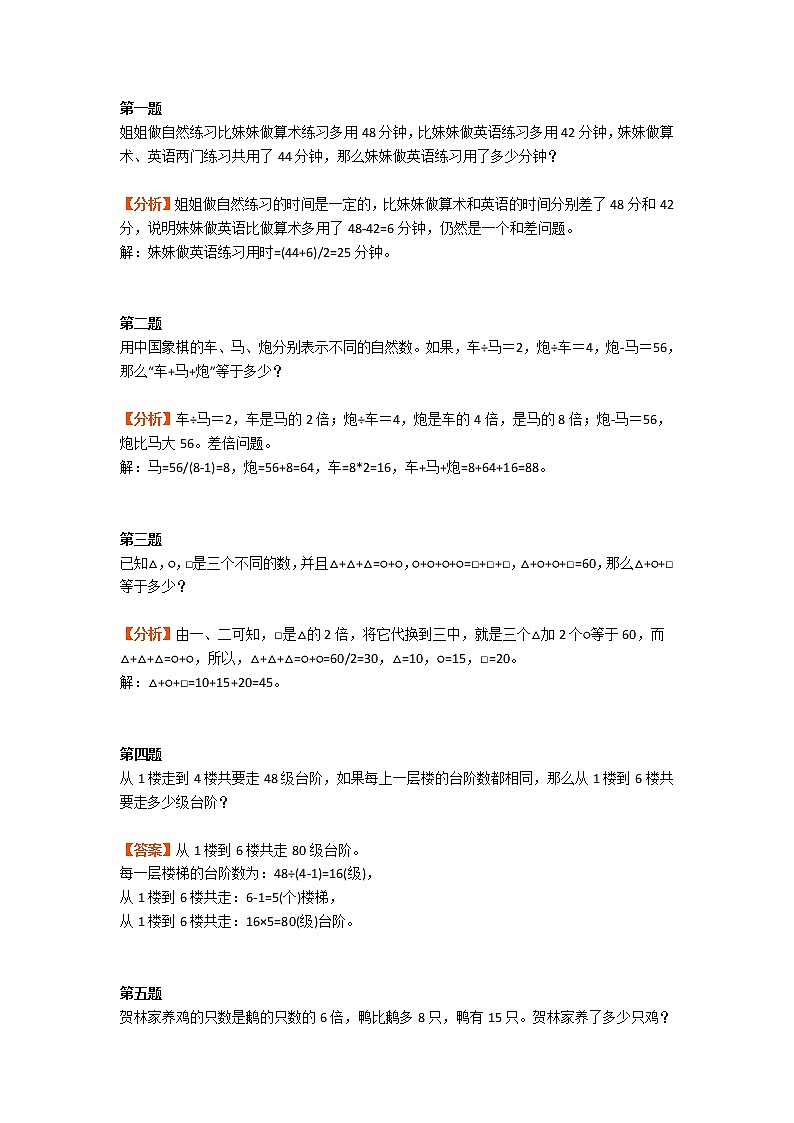 三年级数学暑假每日一练（第八周）01