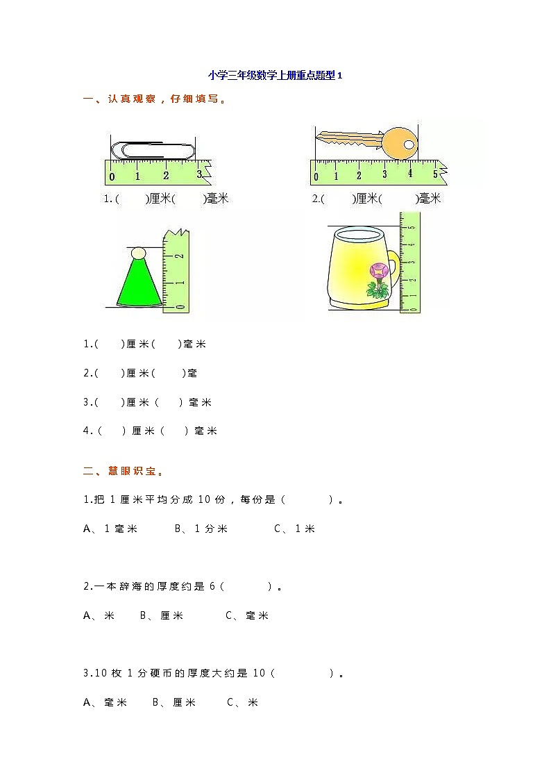 三年级数学上册重点题型练习2套01
