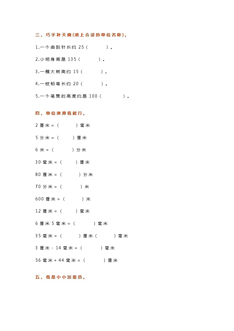 三年级数学上册重点题型练习2套02