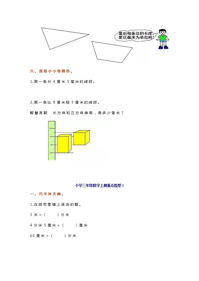三年级数学上册重点题型练习2套03