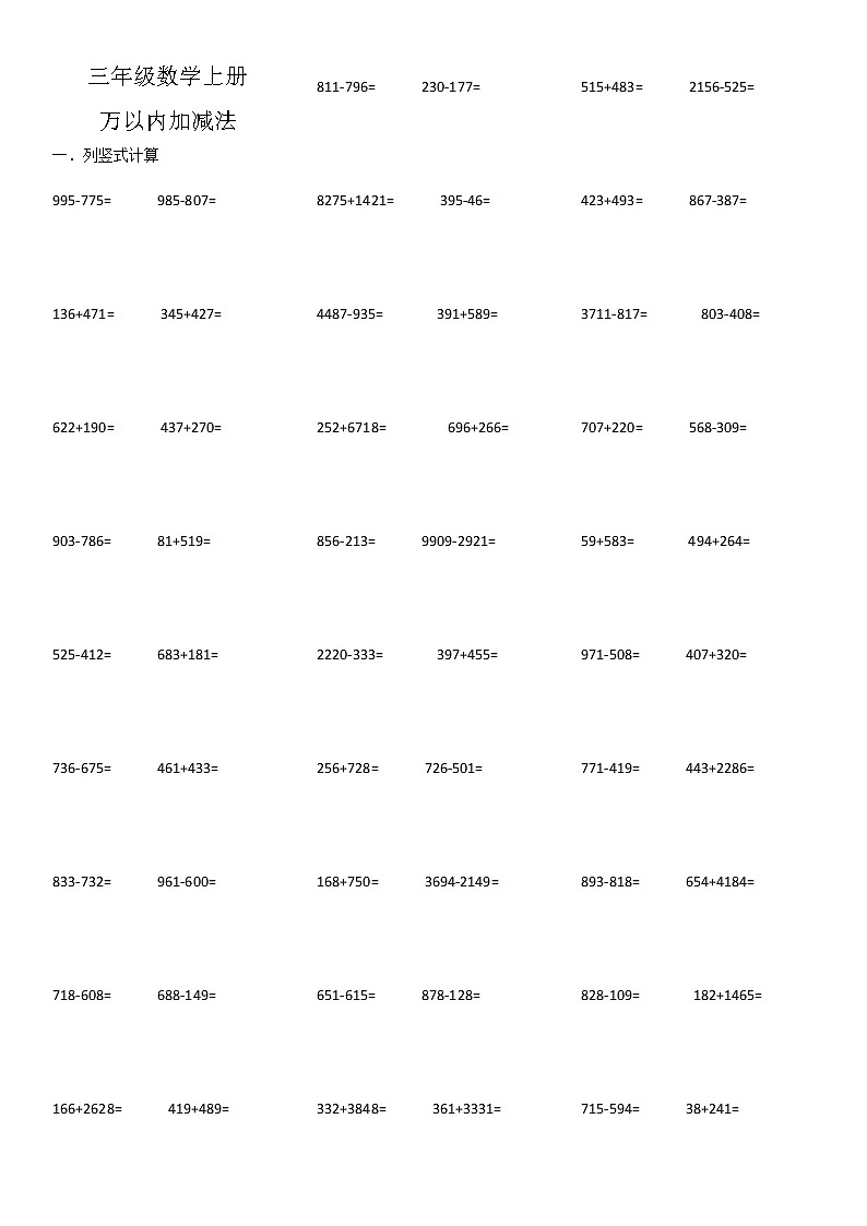 三年级数学上册万以内加减法 试卷01