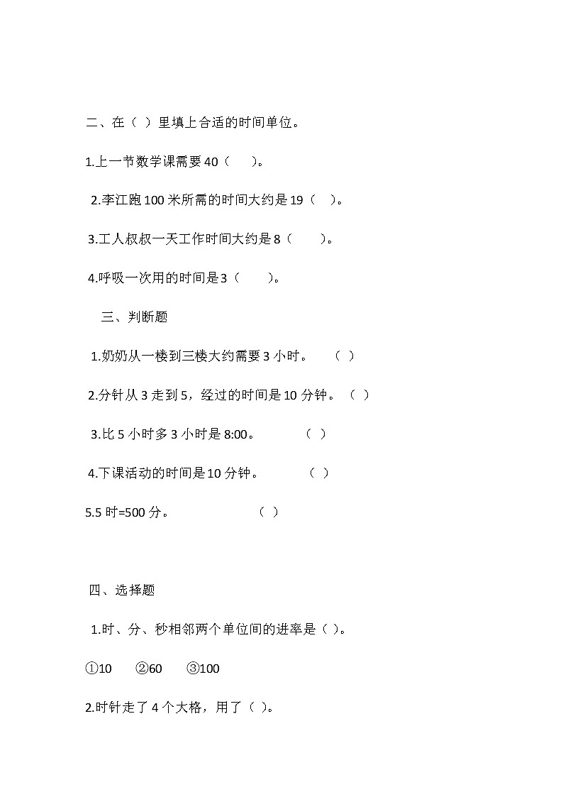 三年级数学上册时分秒知识点梳理及练习03