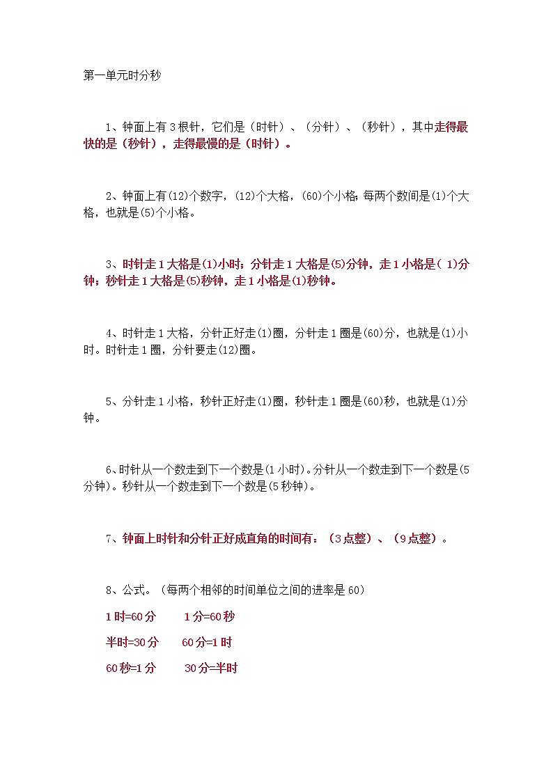 三年级数学上册知识点要点01