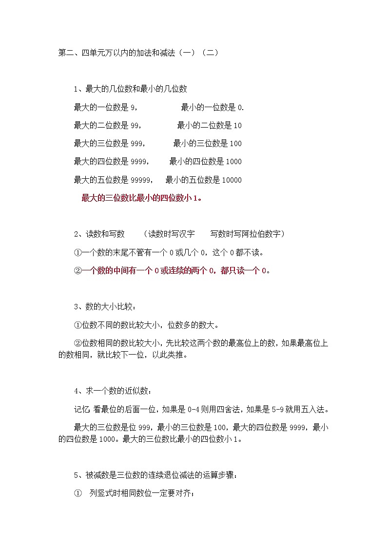 三年级数学上册知识点要点02